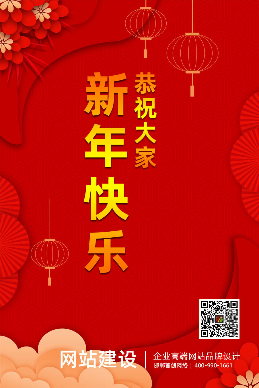 首創公司2022年(nián)元旦放(fàng)假通(tōng)知(zhī)