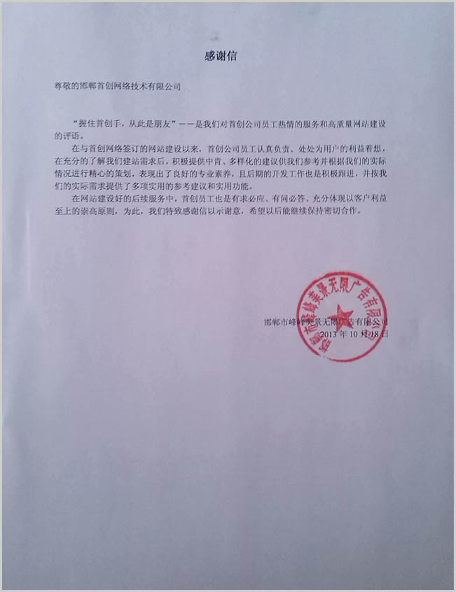 網站(zhàn)建設感謝(xiè)信()